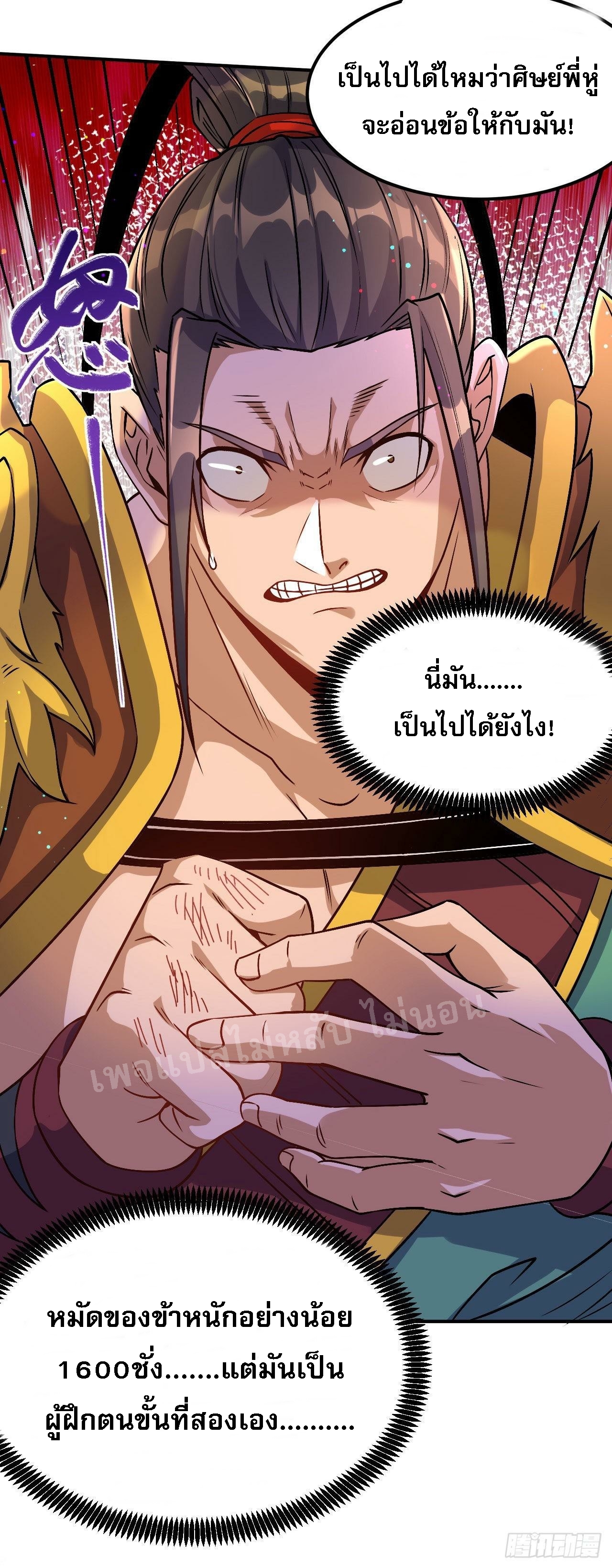 ข้าคือเทพเจ้าแห่งสงคราม ตอนที่ 2 หน้า 25