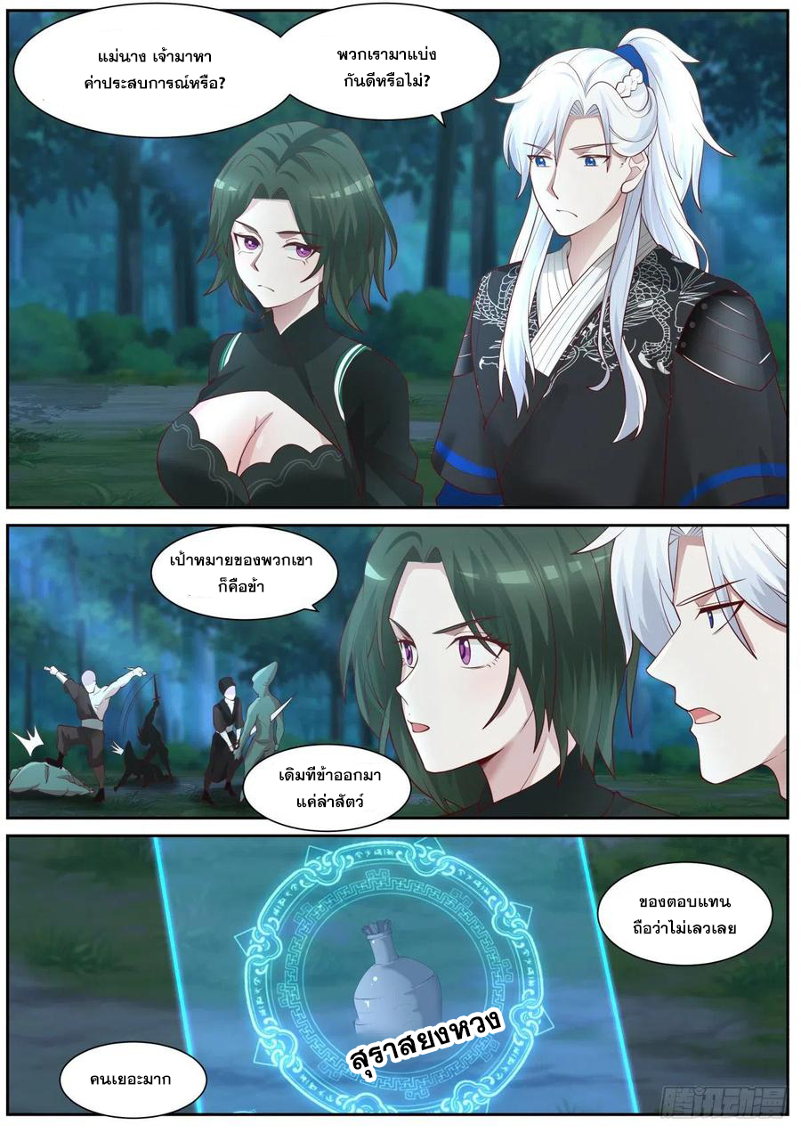 ระบบดูดกลืนอีเอ็กซ์พีสุดโกง ตอนที่ 12 หน้า 5