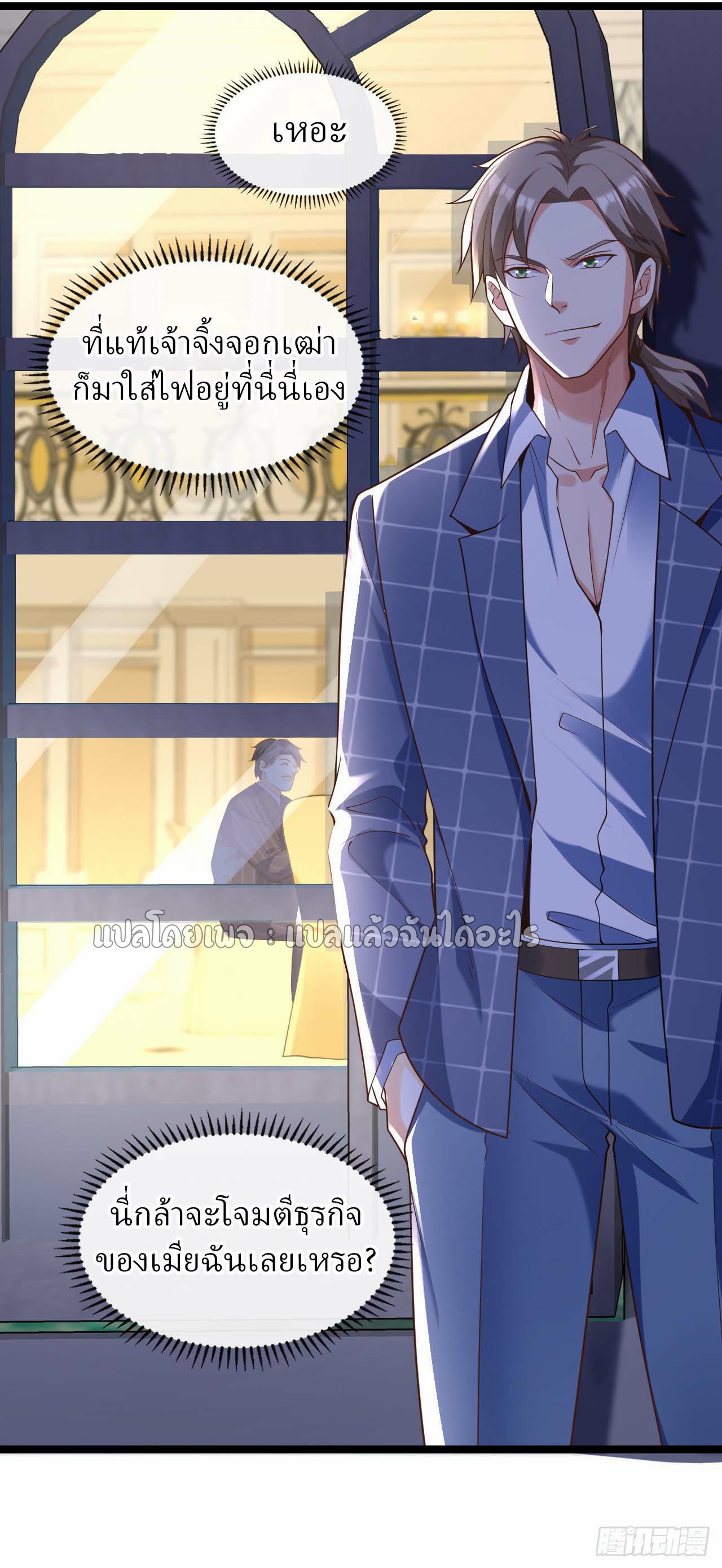 สุดยอดลูกเขยฟ้าประทาน ตอนที่ 30 หน้า 27