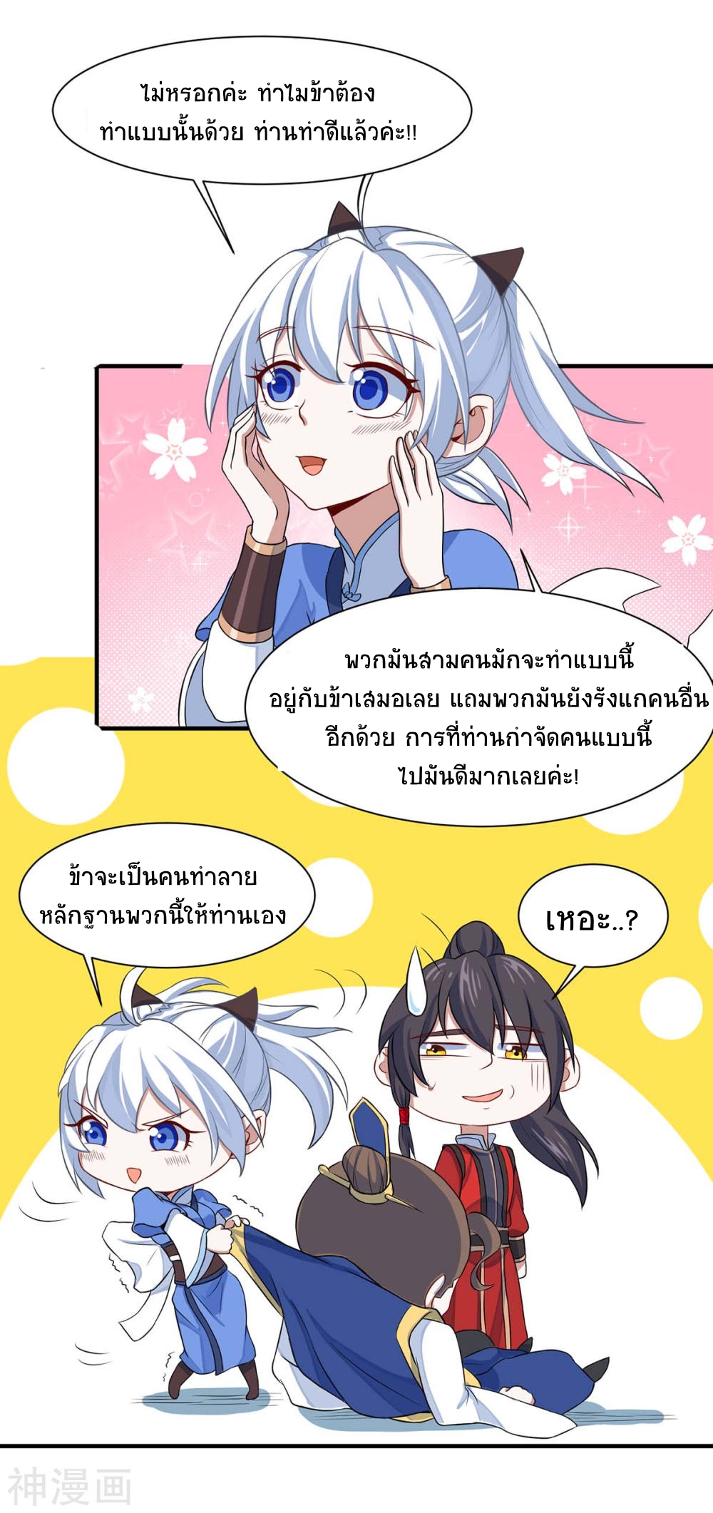 การกลับมาของจักพรรดิ์ ตอนที่ 93 หน้า 20