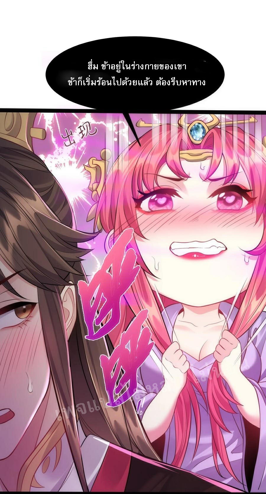 ดันเกิดใหม่เป็นสุดยอดวายร้ายหมายเลขหนึ่ง ตอนที่ 28 หน้า 36