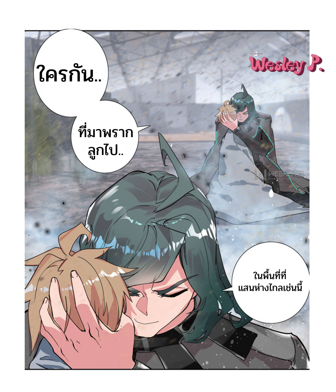 Swallowed star ศึกล้างดวงดาว ตอนที่ 106 หน้า 13
