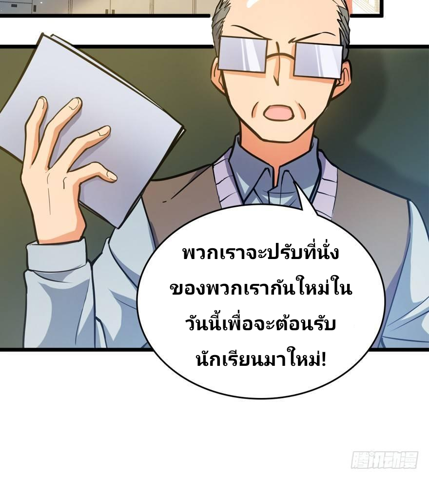 The new life of the Kuan King-ชีวิตใหม่ของราชาจอมกวน ตอนที่ 9 หน้า 60