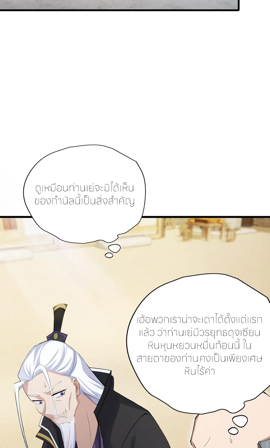 ฉันเป็นไม่รู้ตัวเองว่าโหด~ ตอนที่ 79 หน้า 44