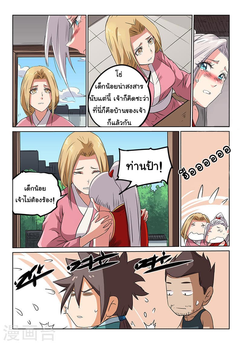 Star Martial God Techniquer ตอนที่ 163 หน้า 7