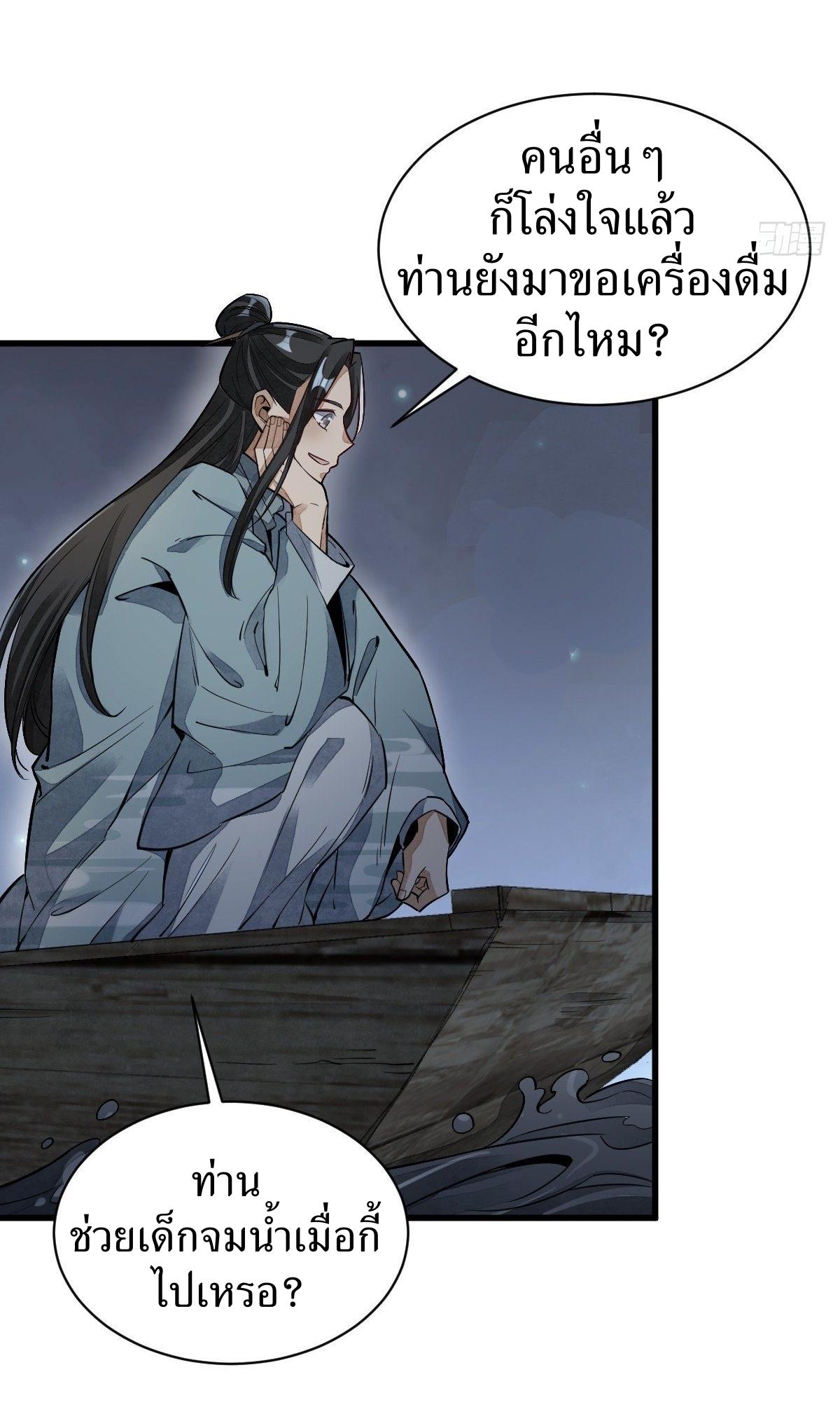 Lan Ke Qi Yuan ตอนที่ 41 หน้า 32