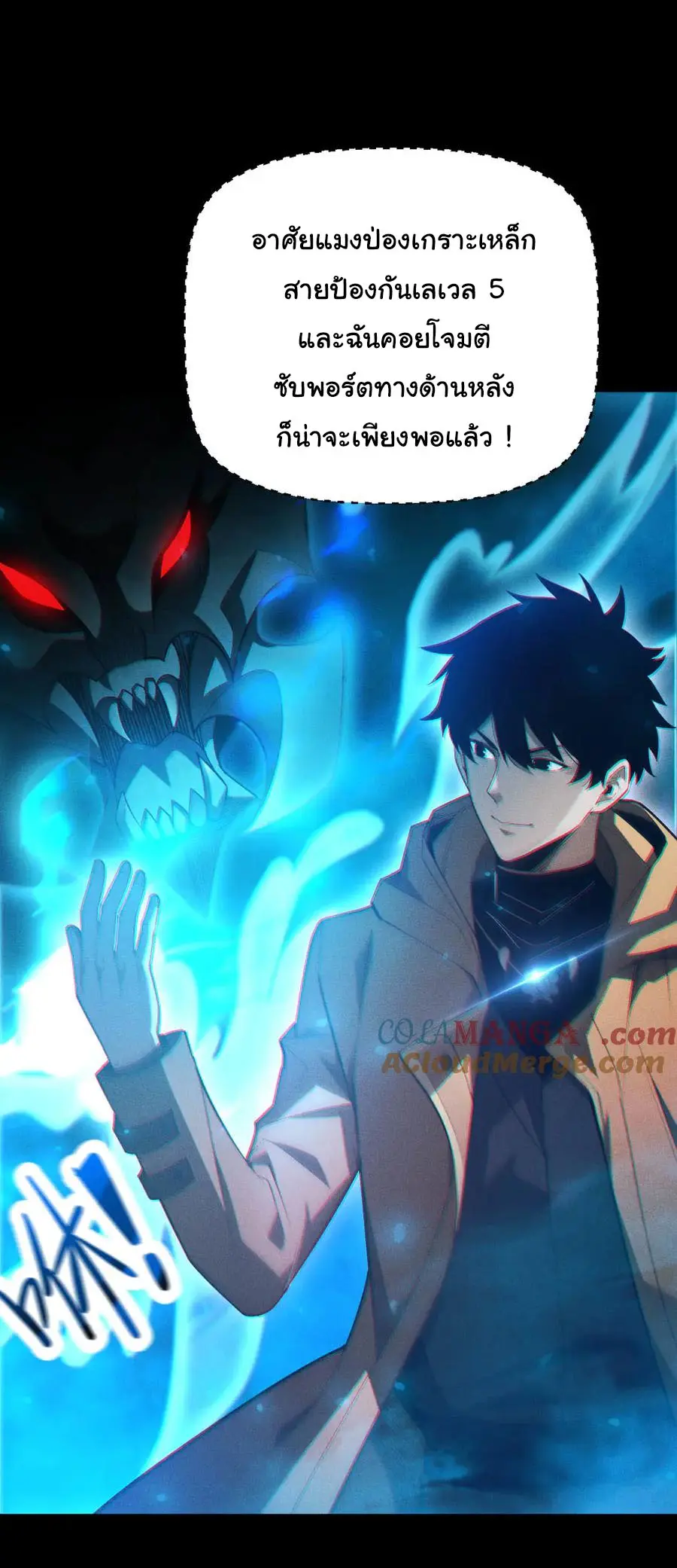 เปลี่ยนคราสระดับตำนานเทพผู้อัญเชิญปีศาจแห่งความตาย ( Idle Player Returns as a God ) ตอนที่ 4 หน้า 31