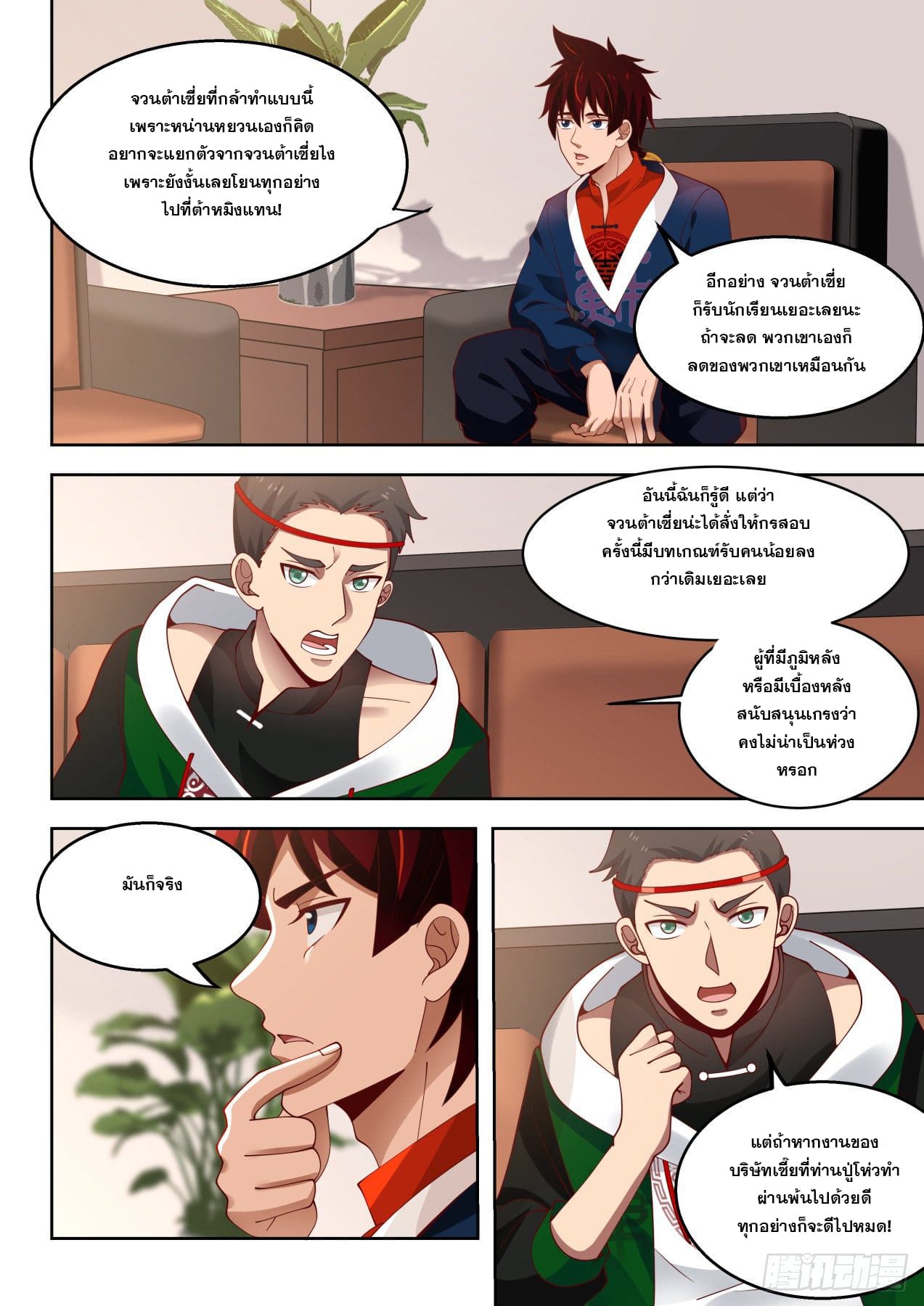 หมื่นเผ่าภัยพิบัติ ตอนที่ 63 หน้า 4