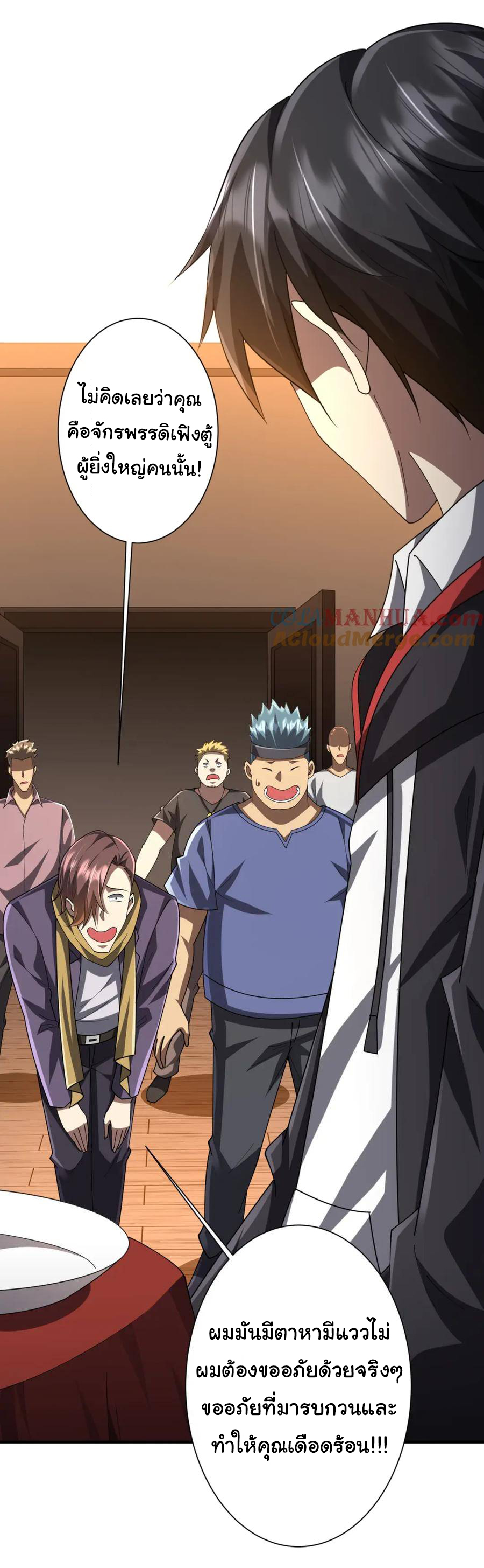 Start with trillions of coins ตอนที่ 57 หน้า 28