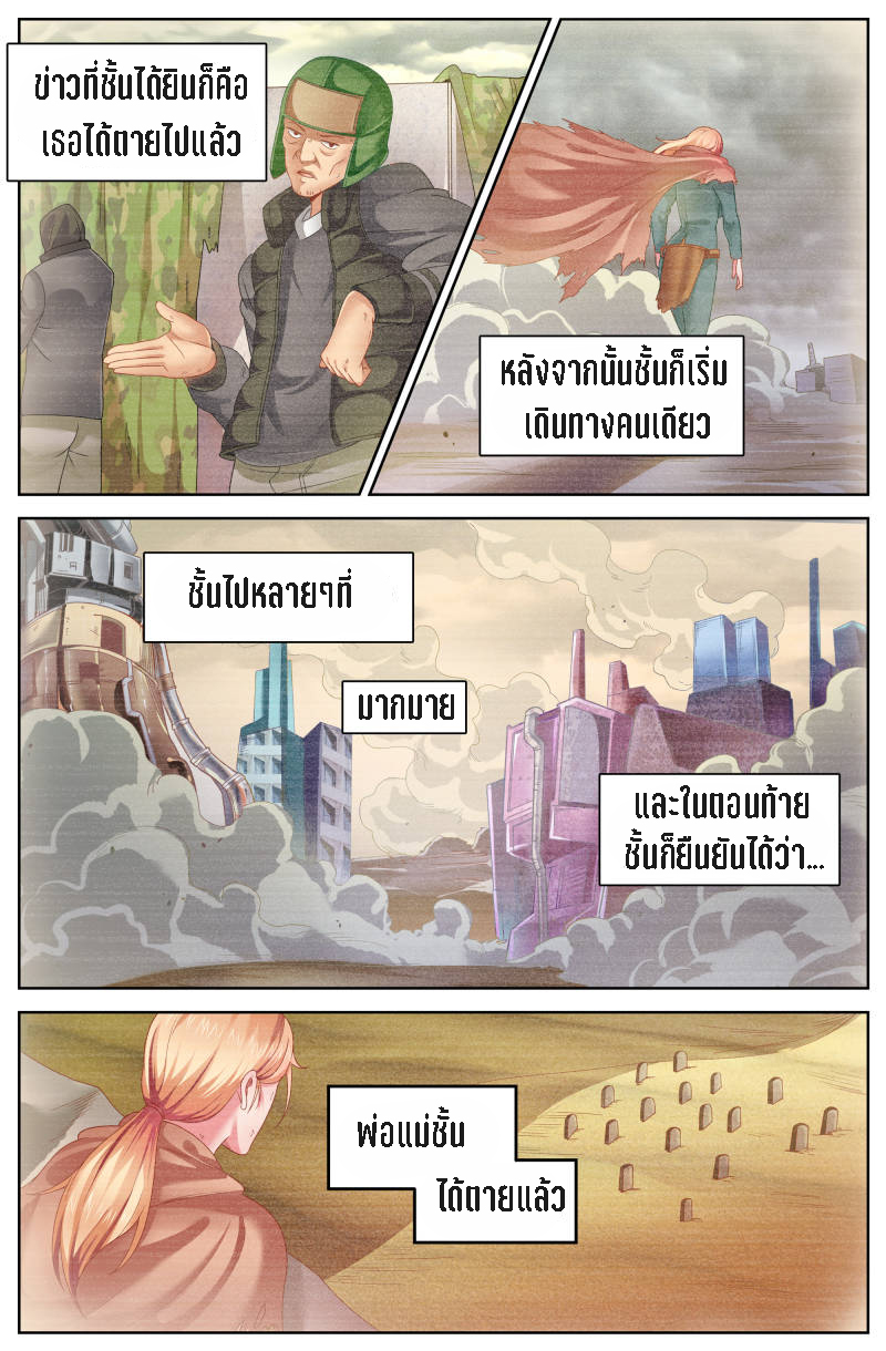 เจียงเฉิน ตอนที่ 53 หน้า 4