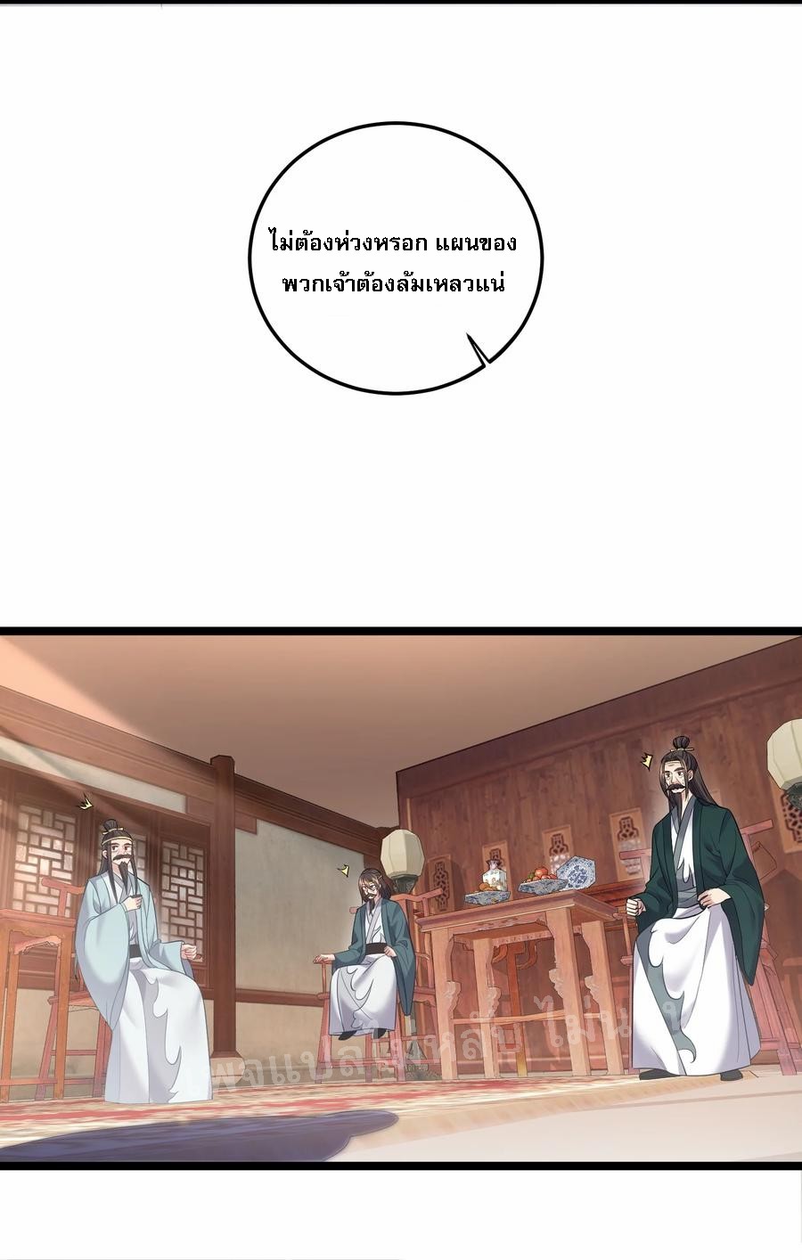 ดันเกิดใหม่เป็นสุดยอดวายร้ายหมายเลขหนึ่ง ตอนที่ 58 หน้า 24