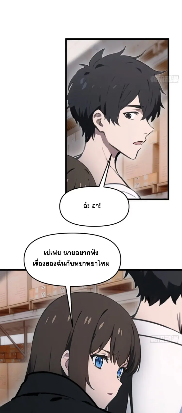 [ชนจีน]หลังถูกเลิกจ้าง ก็ได้ระบบพันล้าน ฉันจะอัพเกรด!!! ตอนที่ 17 หน้า 22