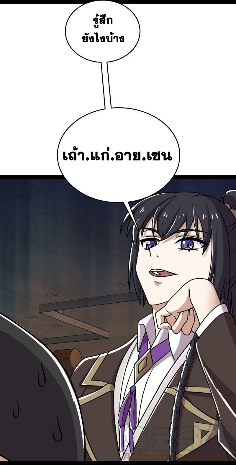 ชีวิตอันสันโดษของจักพรรดิ์หลินเกอ ตอนที่ 221 หน้า 37