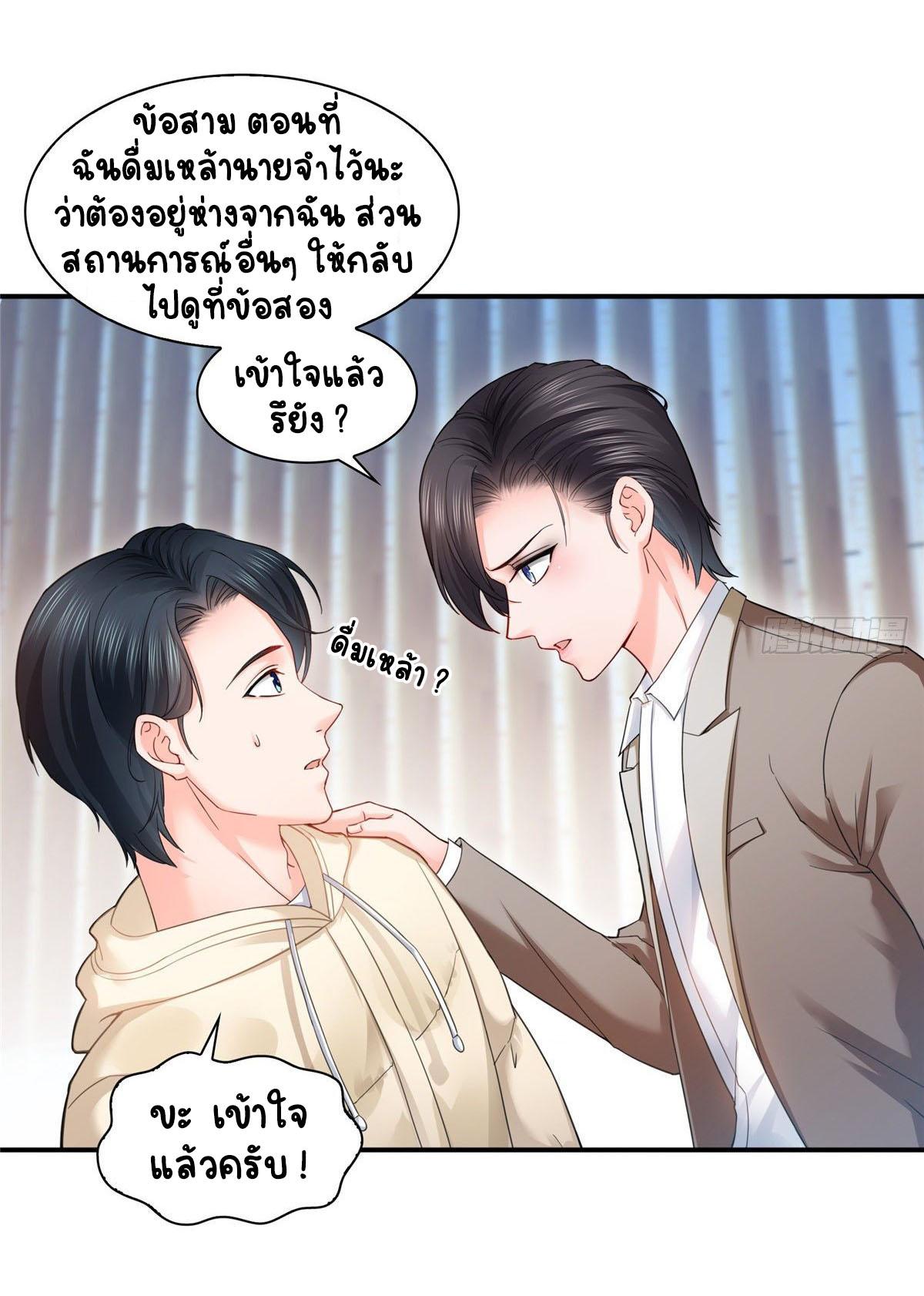 (ชนจีน)Perfect Secret Love The Bad New Wife Is a Little Sweet ตอนที่ 97 หน้า 8