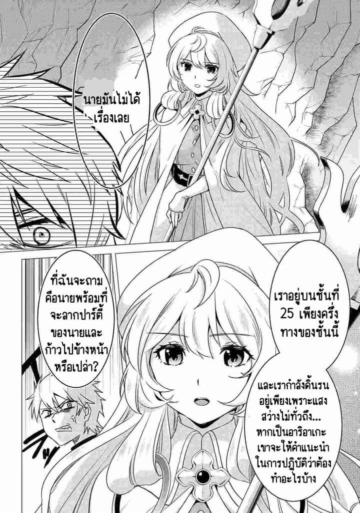 Chapter Yuusha party wo tuihou sareta ore daga, ore kara sudatte kuretayoude ureshii. nanode daiseijo, omae ni otte korarete ha komarunodaga? ตอนที่ 10 หน้า 24