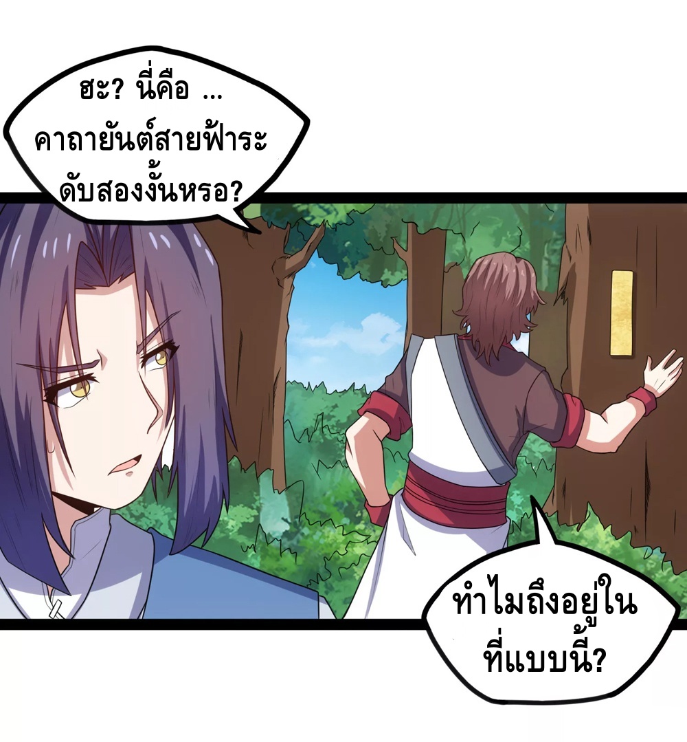 เหยียบย่ำแม่น้ำอมตะ ตอนที่ 109 หน้า 10