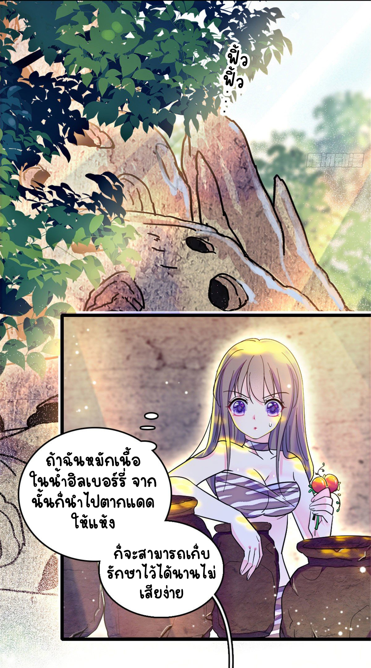 Romance In The Beast World ตอนที่ 30 หน้า 9