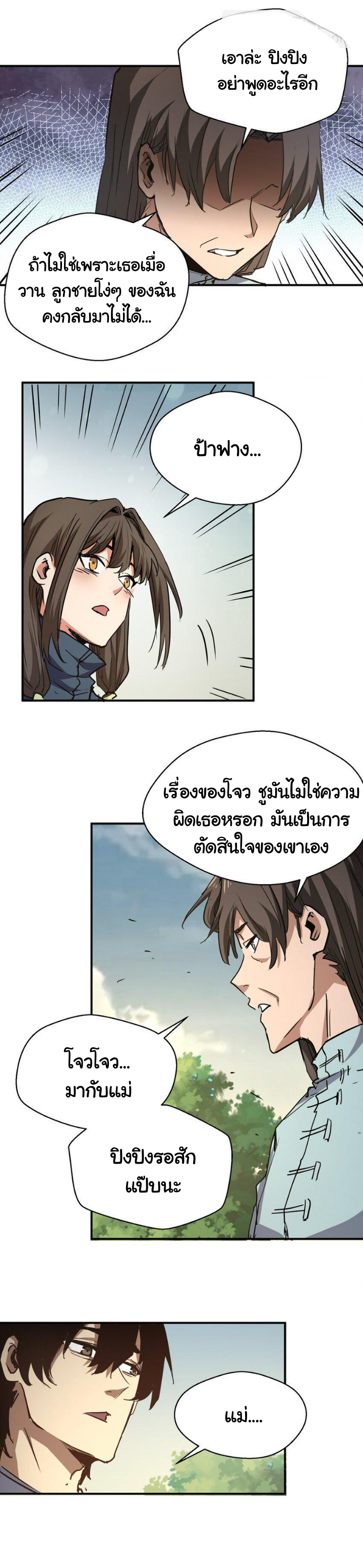 [ภัยพิบัติแห่งยุคสุดท้าย] ตอนที่ 8 หน้า 23