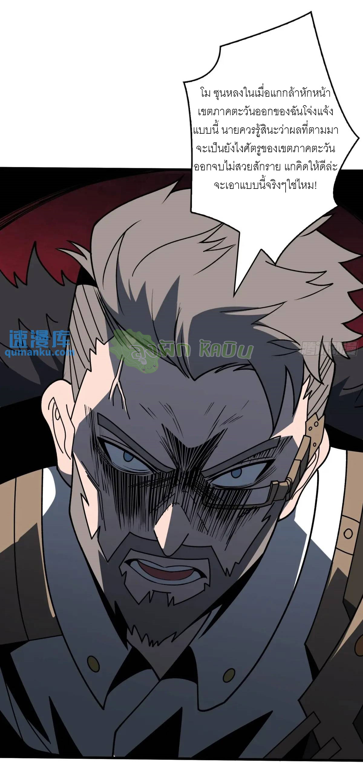 (ชนจีน) IT STARTS WITH A KINGPIN ACCOUNT - จุติจอมราชัน ตอนที่ 457 หน้า 9