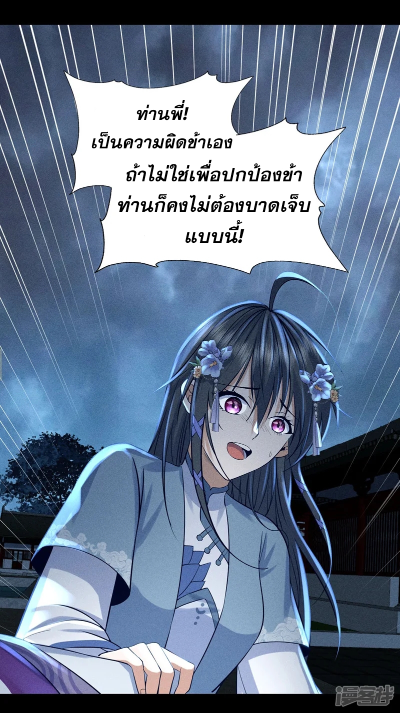 ราชันย์สุดขอบสวรรค์ ตอนที่ 6 หน้า 19