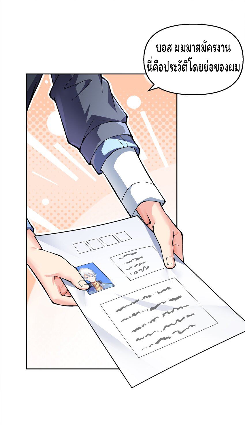 ยุคสมัยแห่งเทพ:โลกกลายเป็นเกมออนไลน์ Age of the Gods : The World Becomes an Online Game(ชนจีนแล้ว) ตอนที่ 3 หน้า 2