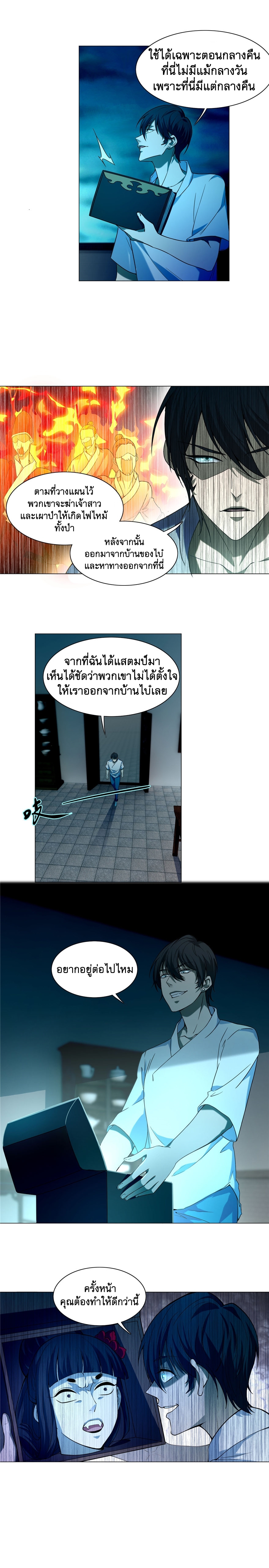 บุรุษไปรษณีย์ไม่จำกัด ตอนที่ 28 หน้า 5