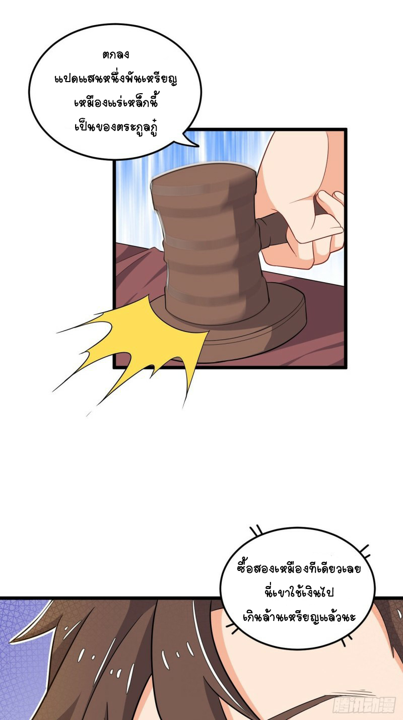 อาณาจักรสัตว์อสูรแห่งจิตวิญญาณ ตอนที่ 15 หน้า 7