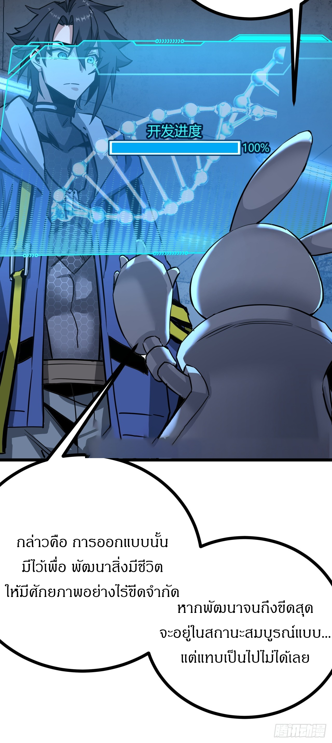 ผมโหดที่สุดในเกมนี้นะครับ ตอนที่ 7 หน้า 35