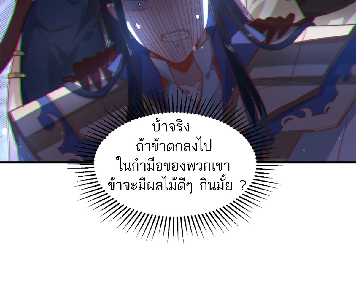 ซวยแล้วข้าโดนตามล่าจากศิษย์ในสำนัก ตอนที่ 16 หน้า 54