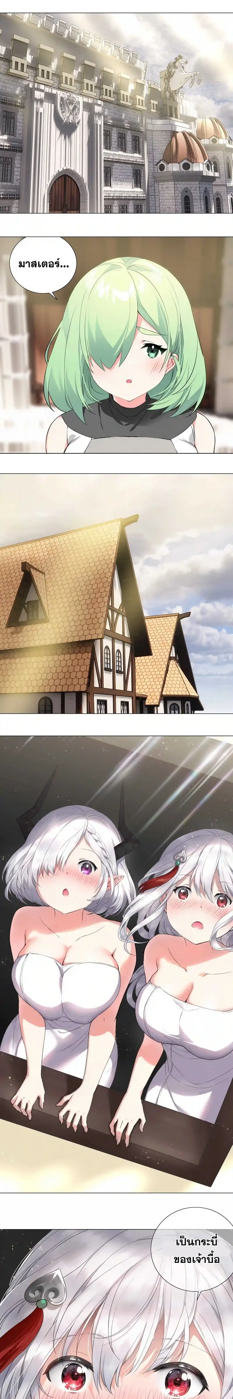 My Harem Grew So Large I Was Forced to Ascend ฮาเร็มสาวที่ต่างโลก ตอนที่ 27 หน้า 7