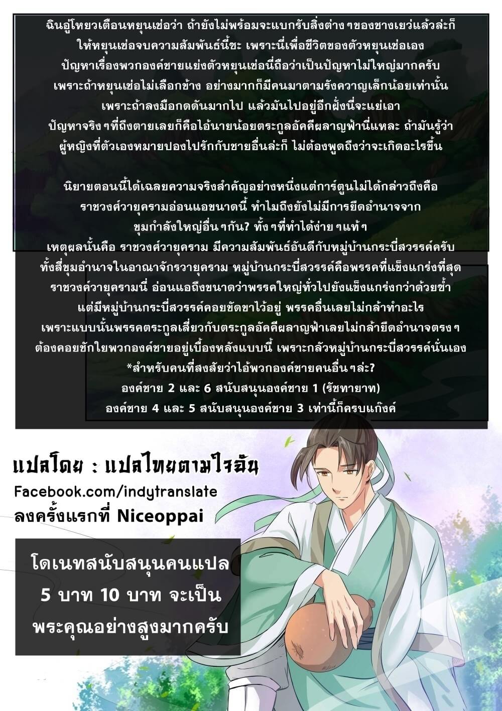 Against the Gods - อสูรพลิกฟ้า ตอนที่ 119 หน้า 11