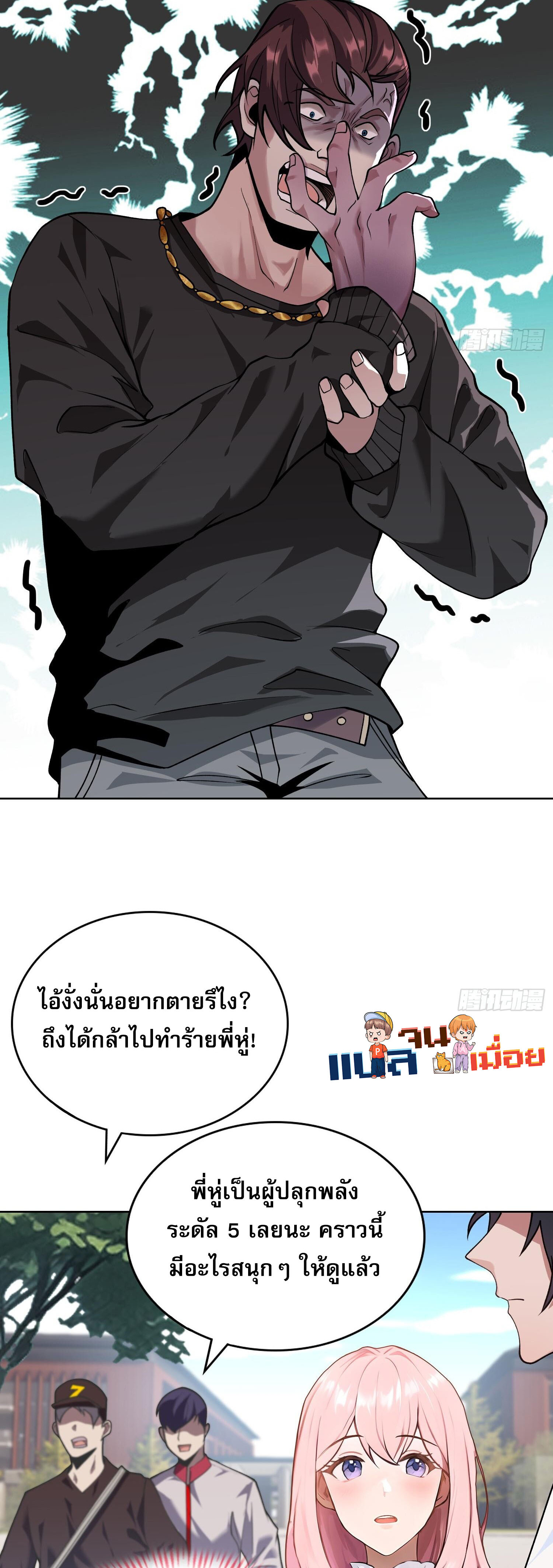 ผู้ฝึกตนผู้รอบรู้ ตอนที่ 5 หน้า 2