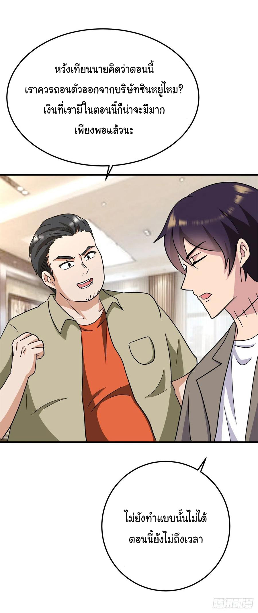 ระบบไลฟ์สด เจ้าพ่อสายเปย์ ตอนที่ 73 หน้า 23