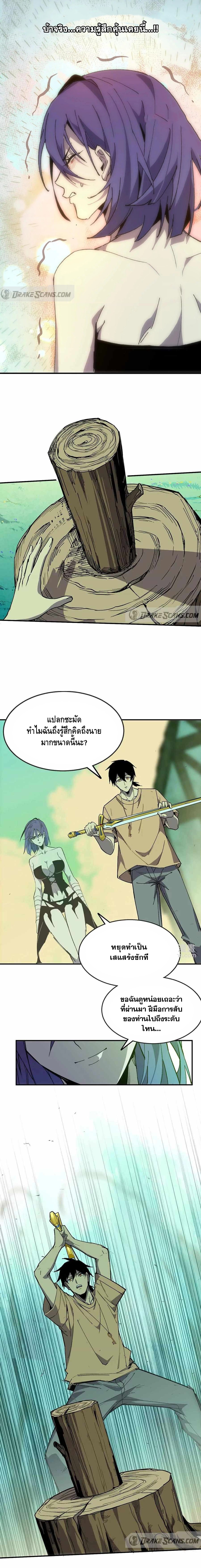 ราชินีปีศาจ (勇者X女魔王) ตอนที่ 69 หน้า 7