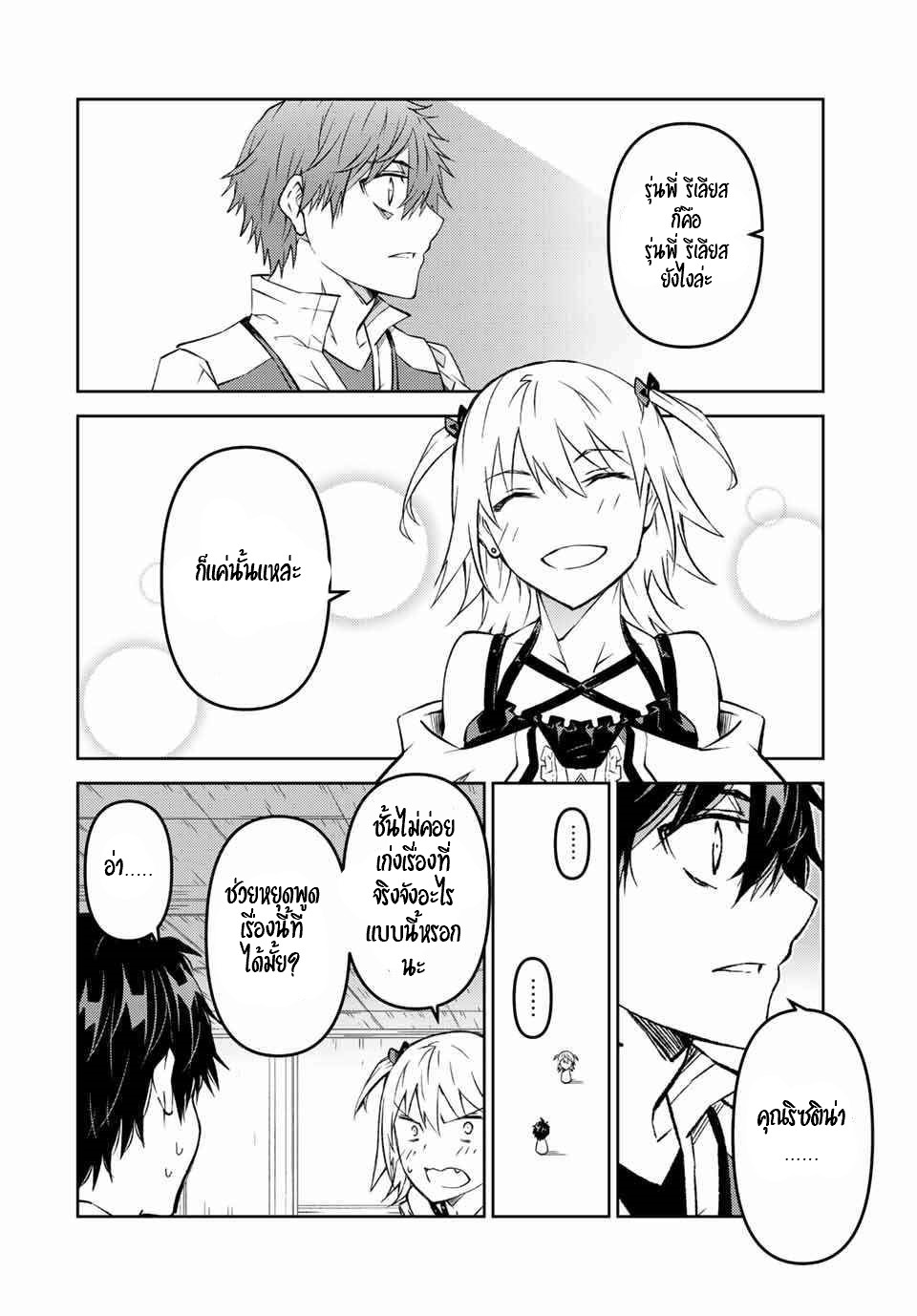 FUGUUSHOKU “KAJISHI” DAKEDO SAIKYOU DESU อาชีพสุดอ่อน(ช่างตีเหล็ก)แต่โคตรโกง ตอนที่ 99 หน้า 7