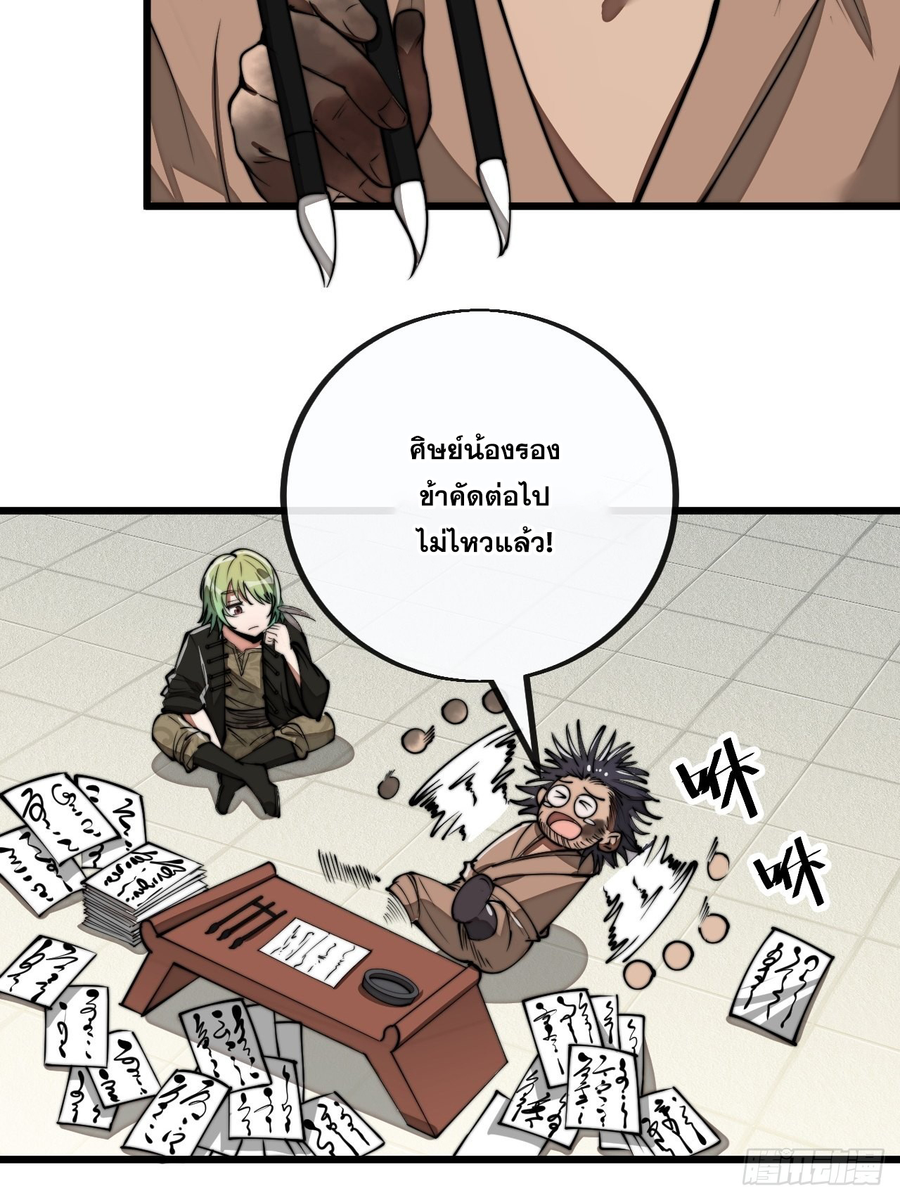 บุรุษที่มีโชค คงไม่ใช่ข้าแล้วแหละ ตอนที่ 92 หน้า 34