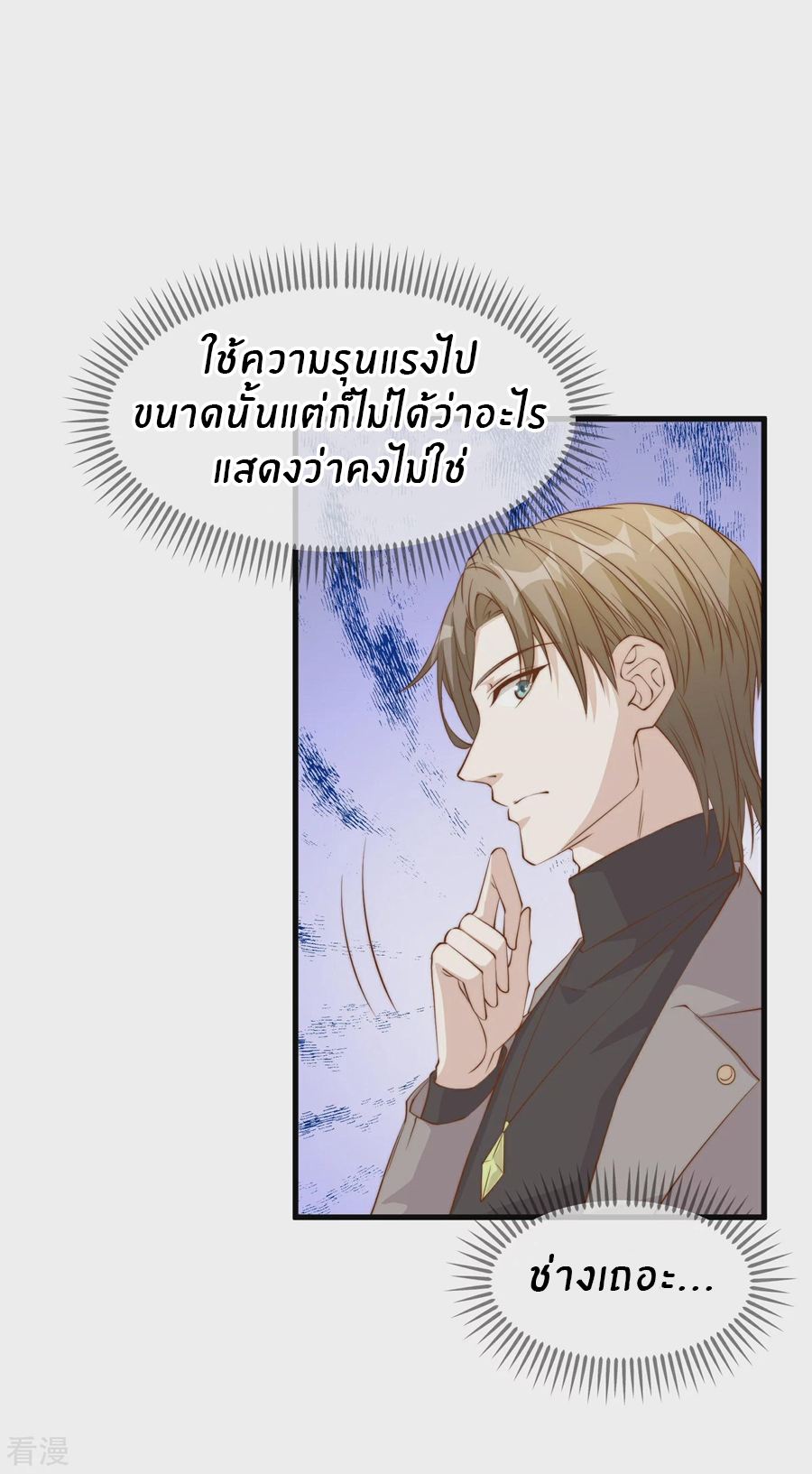 God Fisherman ตอนที่ 310 หน้า 3