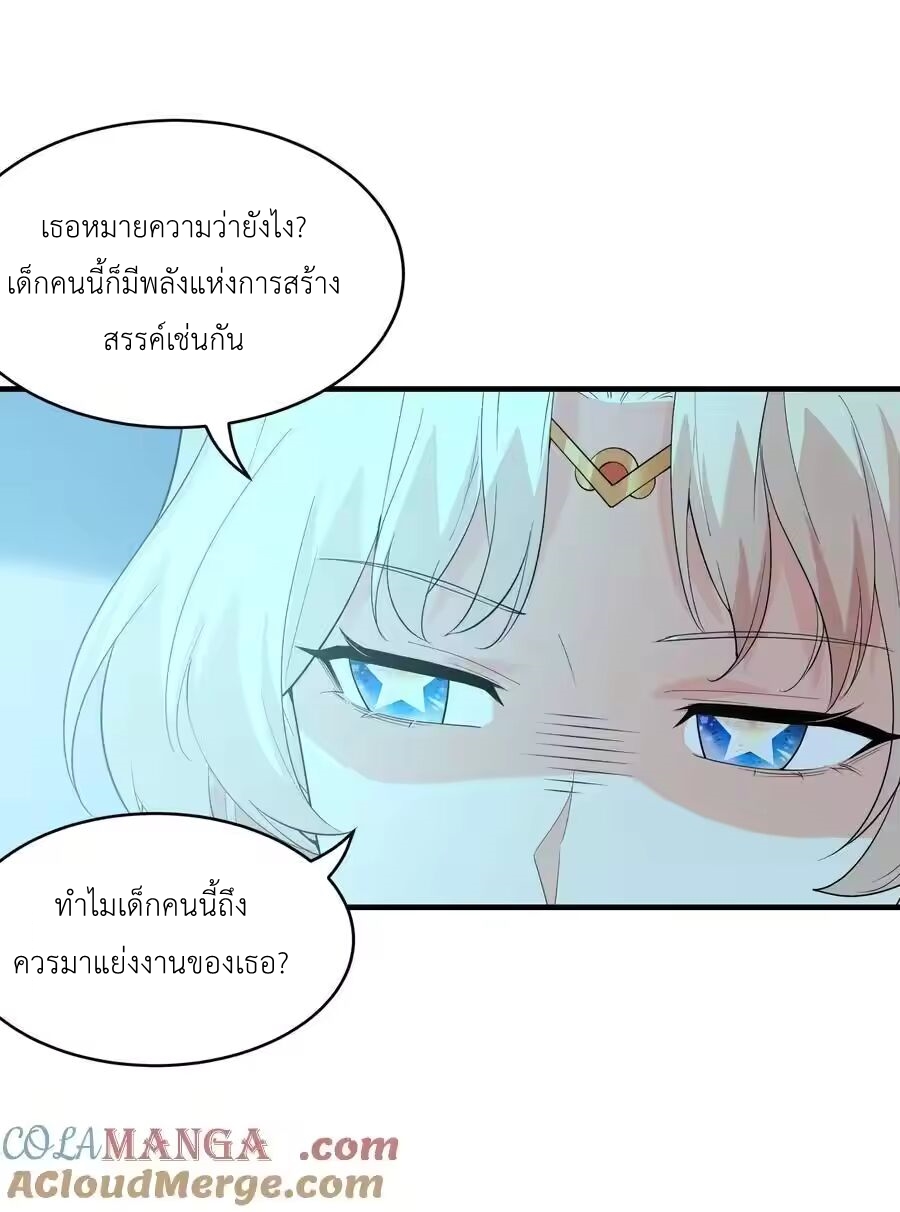 My Harem Is Entirely Female Demon Villains ตอนที่ 139 หน้า 7