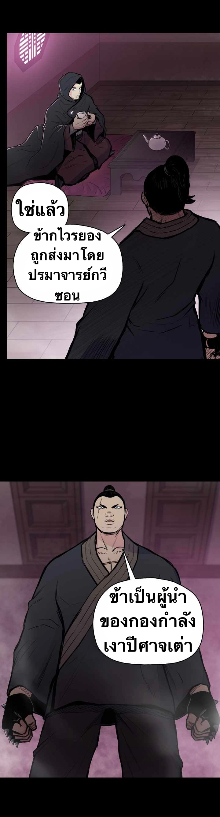 The God Of War ตอนที่ 54 หน้า 25