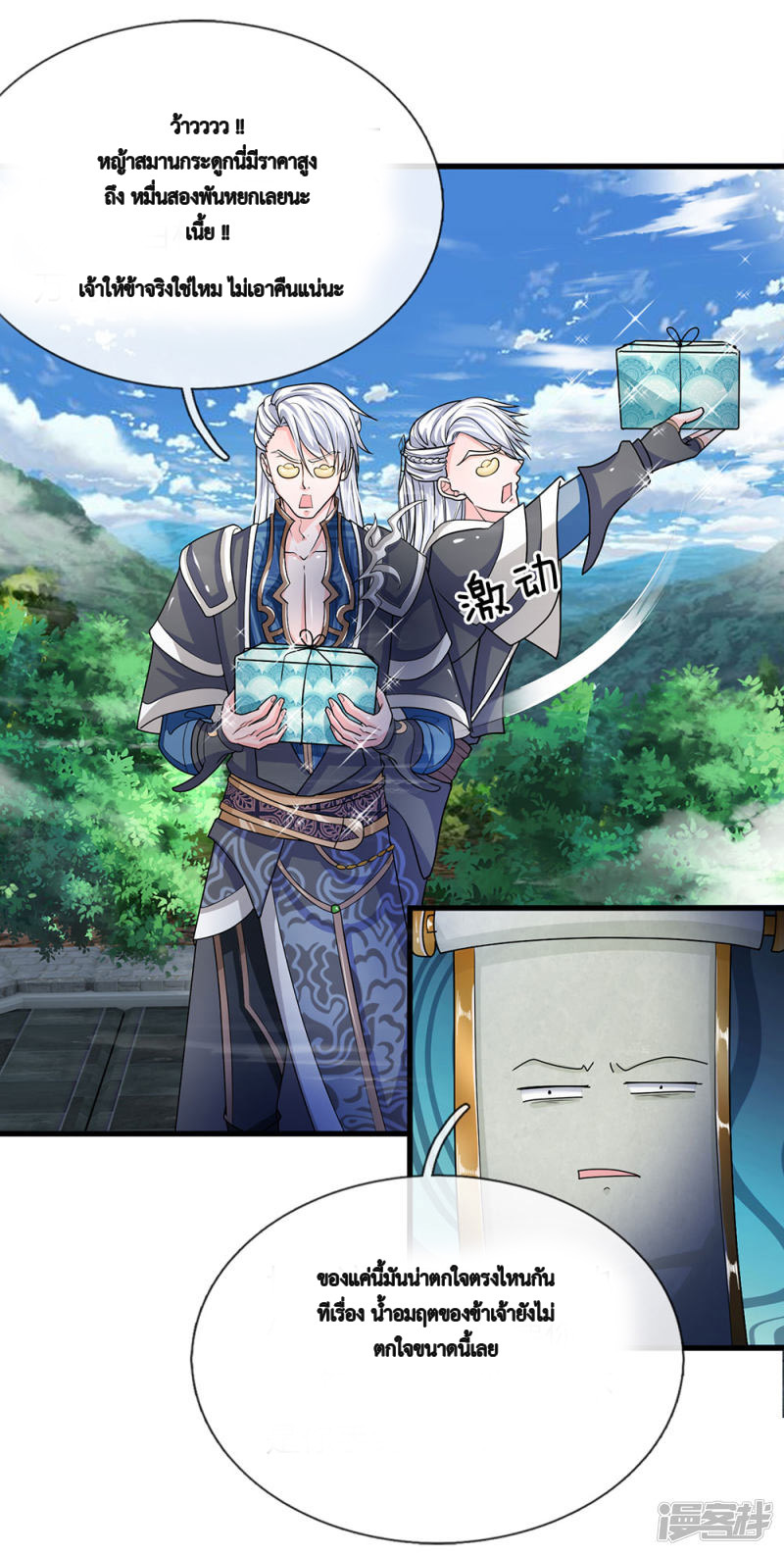 Shura Sword Sovereign ตอนที่ 5 หน้า 10