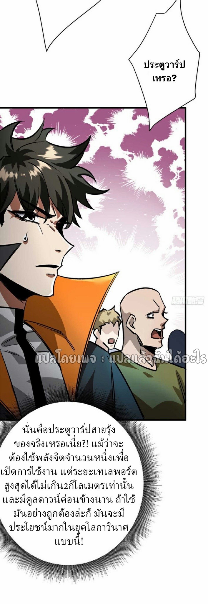 รูเล็ตเวิลด์ สุ่มไอเทมเอาชีวิตรอด ตอนที่ 185 หน้า 27