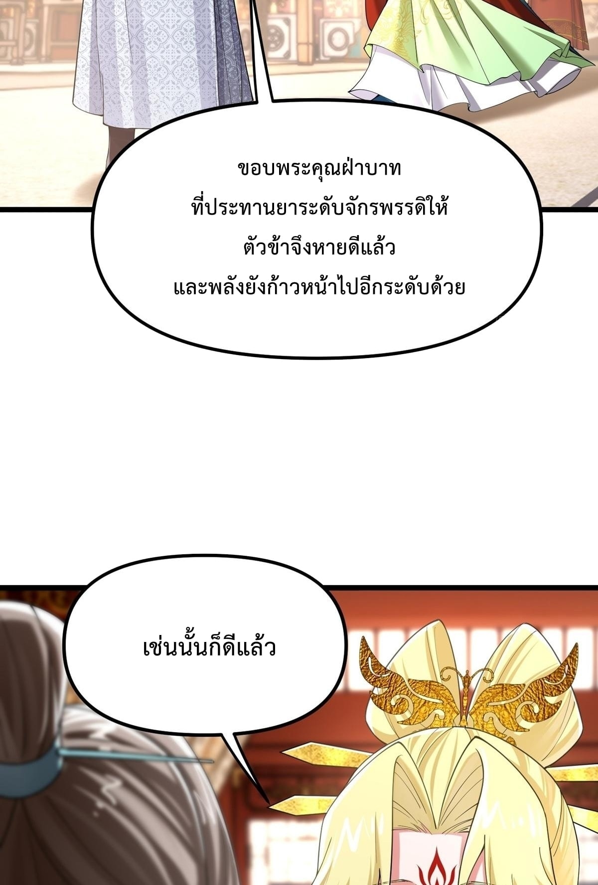 พวกเจ้าจะเข้าใจผิดกันไปใหญ่แล้วมั้ง? ตอนที่ 11 หน้า 26