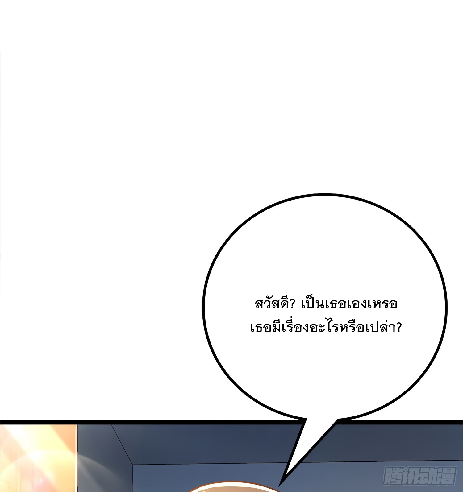 ชีวิตใหม่ของราชาจอมกวน ตอนที่ 57 หน้า 13