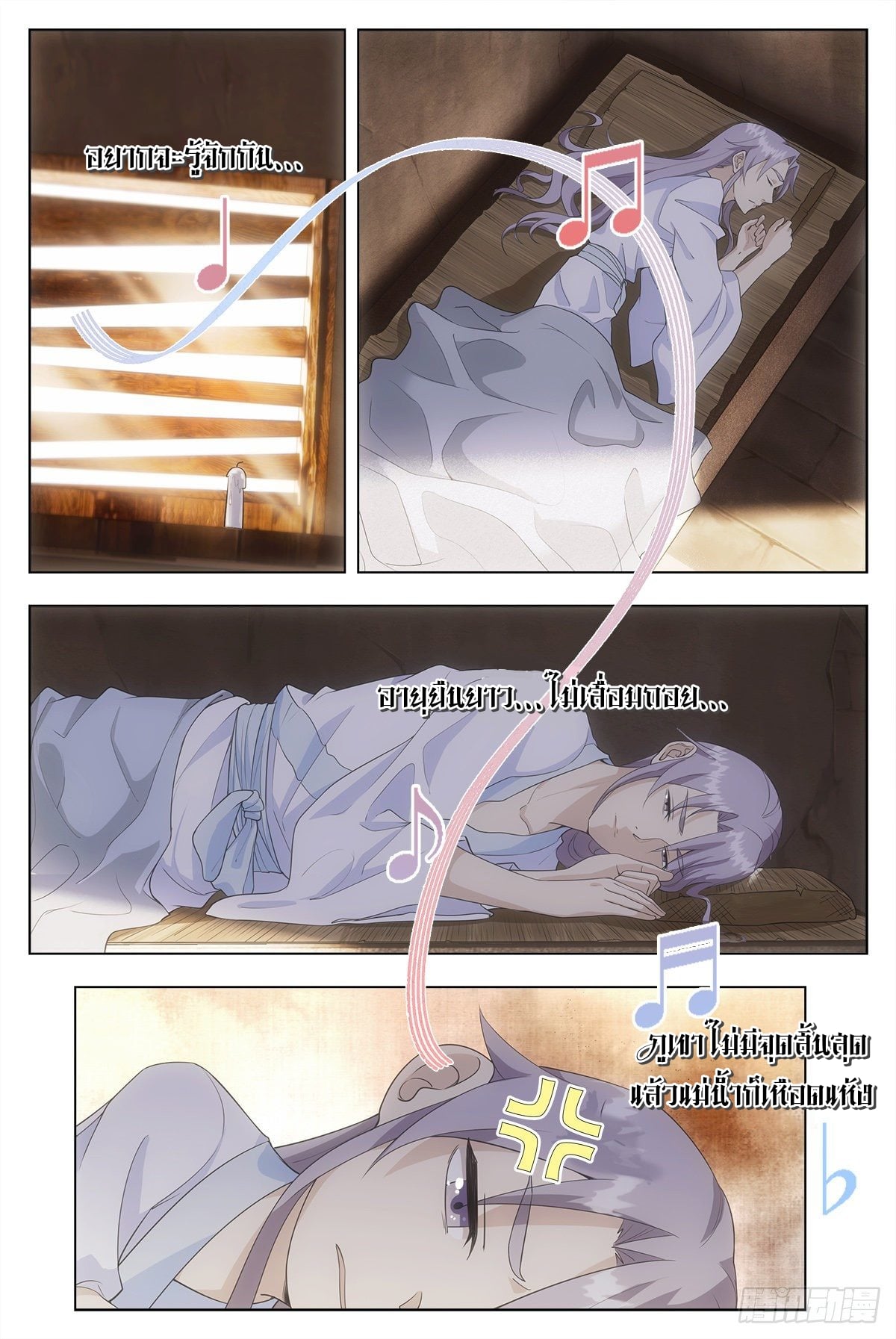 Great Zhou Immort Officials - ข้าราชการอมตะ ตอนที่ 8 หน้า 2