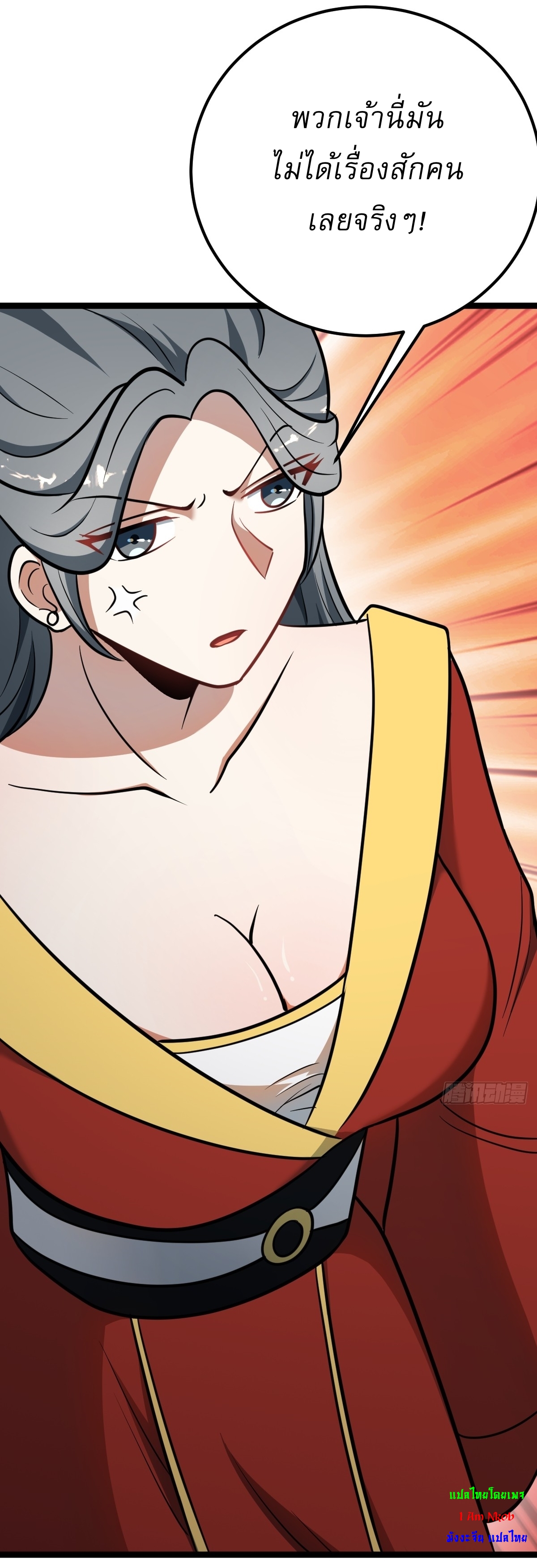 เก็บตัวร้อยปี จากนี้พี่ขอเทพ! INVINCIBLE AFTER A HUNDRED YEARS OF SECLUSION ตอนที่ 40 หน้า 16