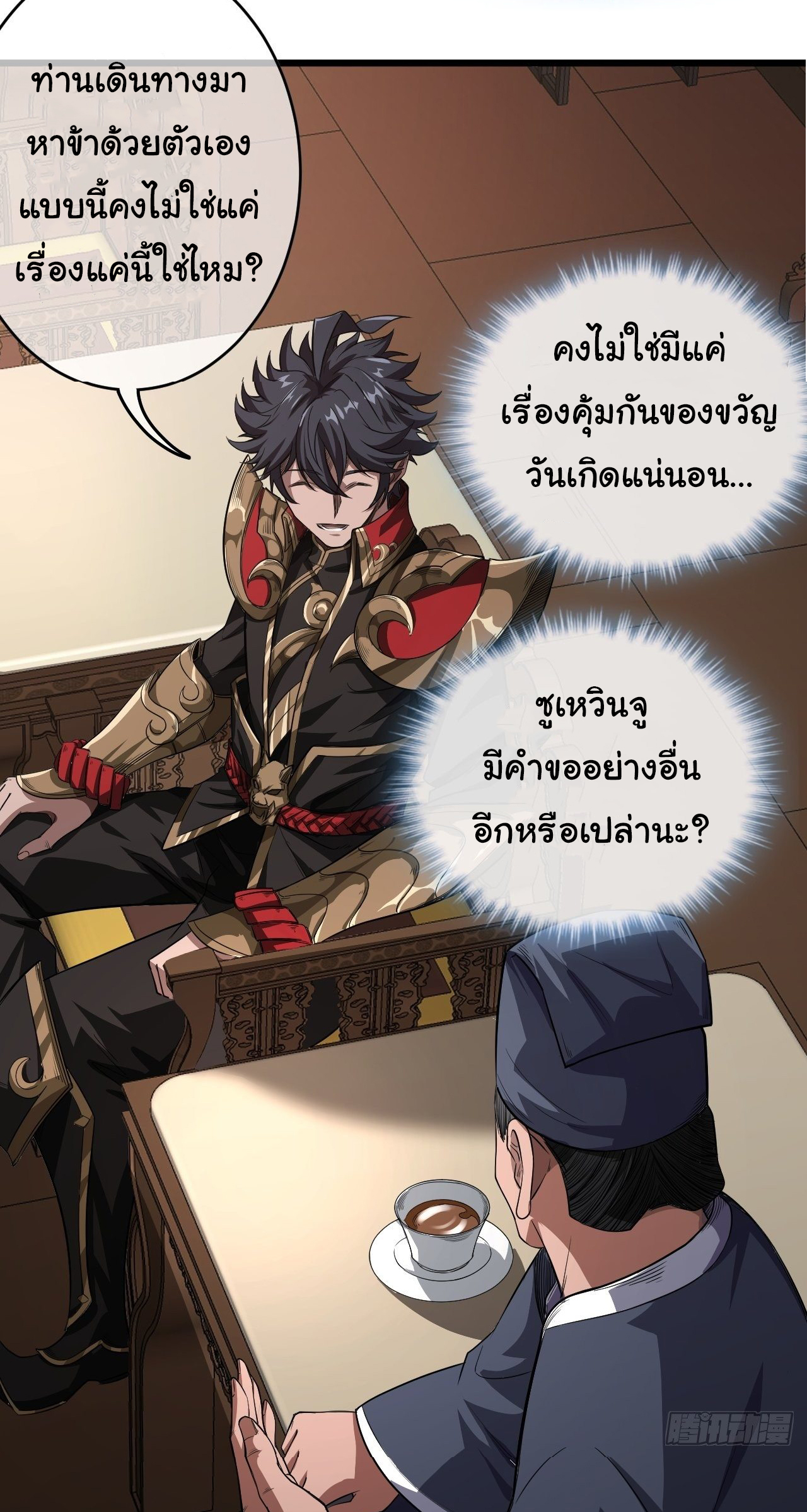 Demon Emperor ตอนที่ 25 หน้า 41