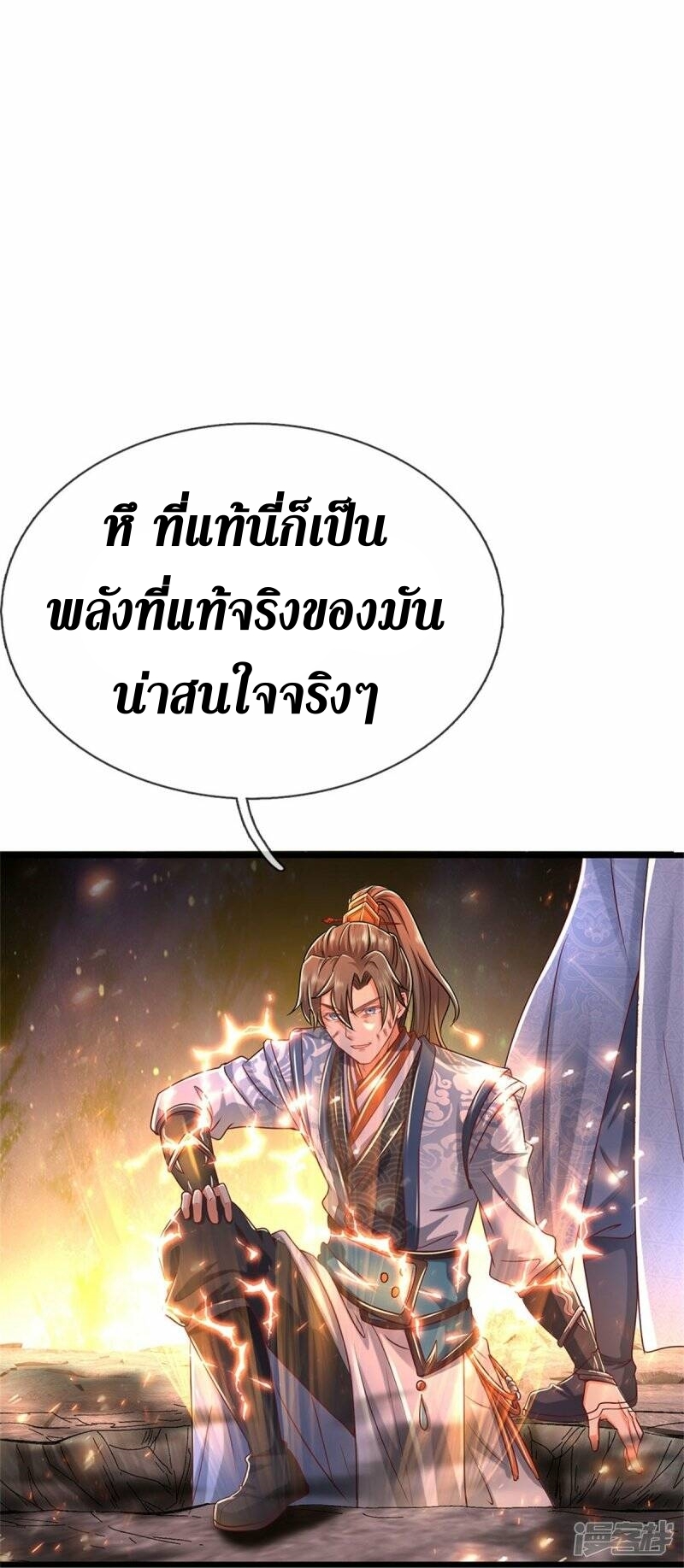 Sky Sword God ตอนที่ 89 หน้า 27