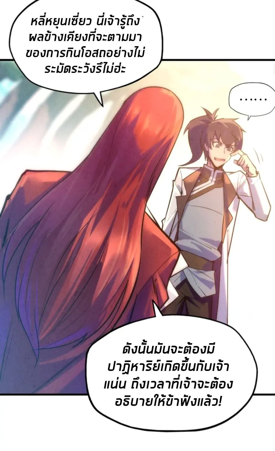 จักรพรรดิ์สูงสุดนิรันดร์ ตอนที่ 24 หน้า 10