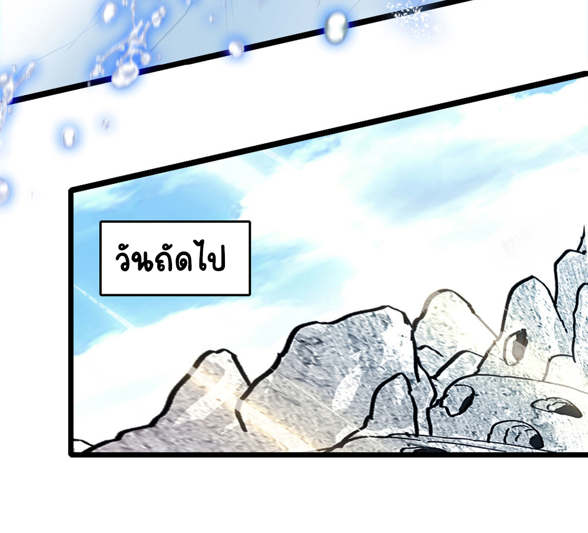 Romance In The Beast World ตอนที่ 60 หน้า 40