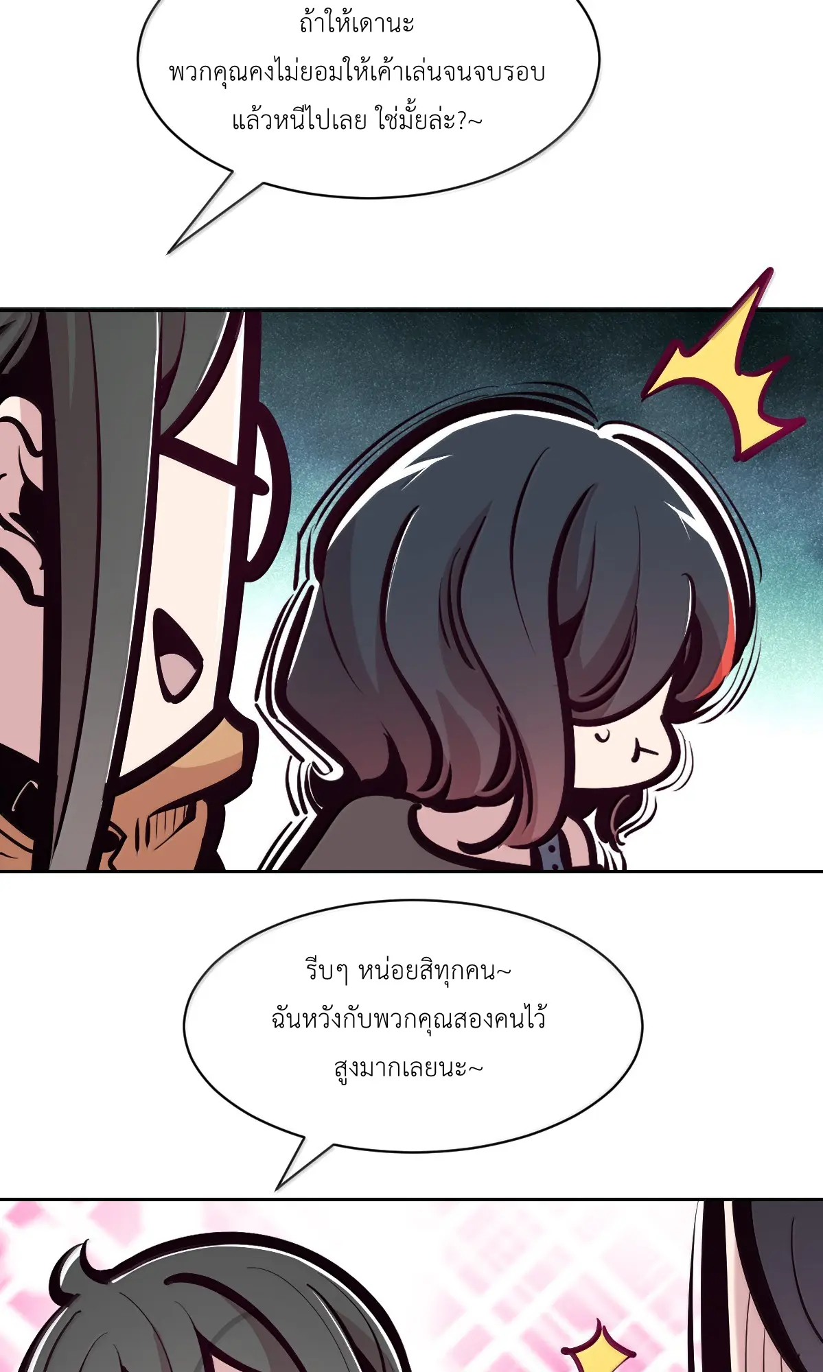 Demon x Angel can't get along! ตอนที่ 166 หน้า 23